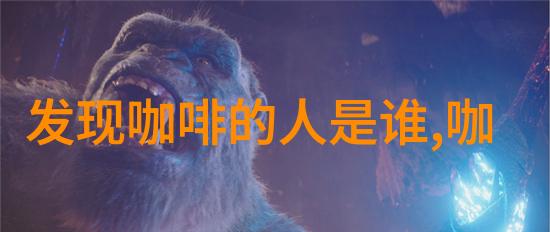 当咖啡遇上文学碰撞出无限创意
